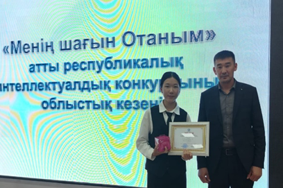 "Менің кіші Отаным байқауы" облыстық кезең